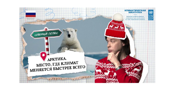 Российская компания создала серию образовательных видеолекций по климатической проблематике